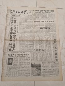 浙江日报1997年3月18日，8版。省党政军领导和各界人士，向毛齐华同志遗体告别。中华人民共和国刑法。