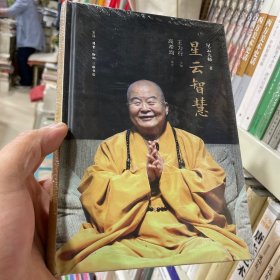 星云智慧（正版包邮）