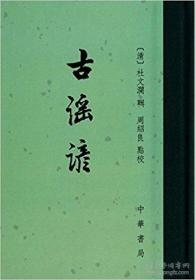 古谣谚／古代歌谣谚语大全