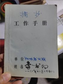 1982年河南省文联河南省音乐家协会副秘书长李书印摘抄资料（记述1982到1989年重大事件，文字优美）