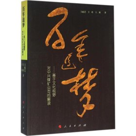 百年追梦基于文化视野对中兴煤矿公司的解读