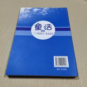 童话——用情用心 美丽转身