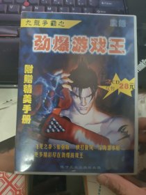 游戏 九龙争霸之劲爆游戏网王 2CD