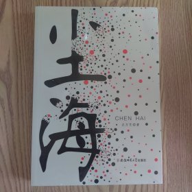 尘海