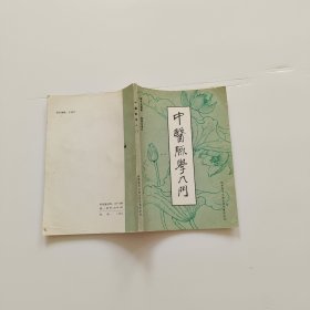 中医脉学入门