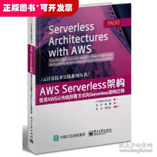 AWSServerless架构：使用AWS从传统部署方式向Serverless架构迁移