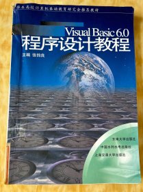 Visual Basic 6.0程序设计教程