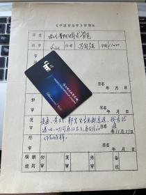 吕自强（戏曲音乐理论家）信札一通一页  附黄翔鹏（中国传统音乐学会会长、音乐研究所所长）、居其宏（音乐学家、评论家）、郭乃安（《中国音乐学》主编））《中国音乐学》 对该文《古代音阶调式管见》的审稿单 ——2057