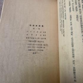 毛泽东选集，第一，二，三集，（第一集1951二版）（第二集1952，二版）（第三集1965）