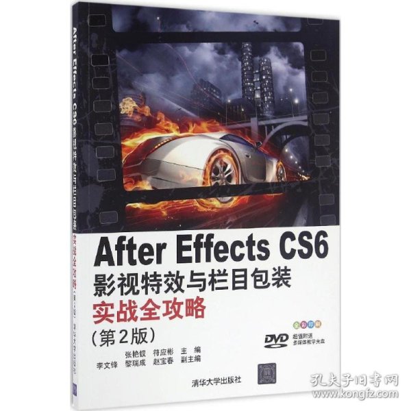 After Effects CS 6影视特效与栏目包装实战全攻略