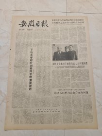 安徽日报1979年10月23日。各民主党派和工商联代表大会分别闭幕。蚌埠掀起送肥下乡热潮。