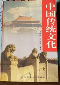 中国传统文化