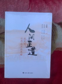 人間正道
