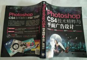 photoshopcs4技术精粹与平面广告设计