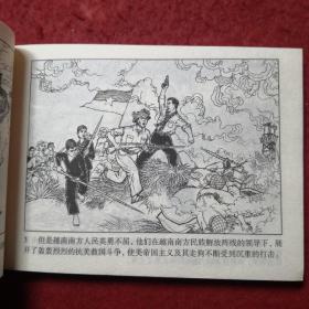 连环画 《阿福》高宝生绘，50开平装，连环画出版社,,，,一版 一 印，3