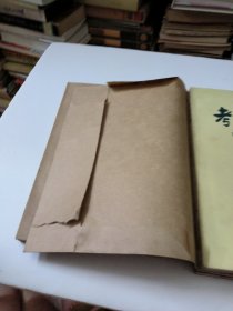 考古学报1959年第1/2/3/4期全(季刊)