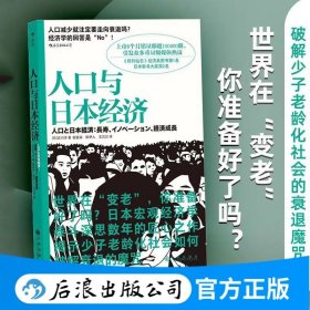 人口与日本经济 日本公立中学一千天 日本国立小学365天
