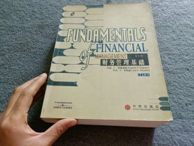 财务管理基础（第九版）