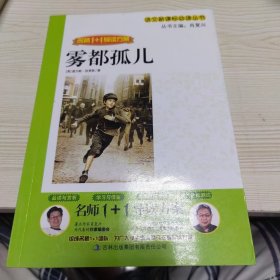 雾都孤儿