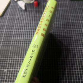 中华人民共和国研究生教育和学位制度史