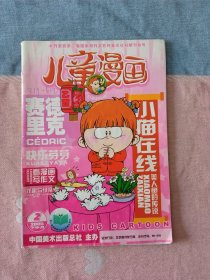 儿童漫画2005年2月下