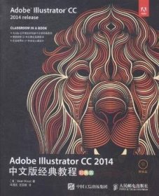 Adobe Illustrator CC 2014中文版经典教程（彩色版）