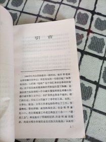 走向未来丛书 :波兰危机、人的哲学、理性主义、信念的活史文身世界 4本合售