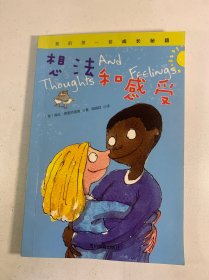 我的第一套成长秘籍：想法和感受
