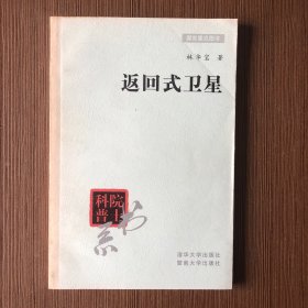 返回式衛(wèi)星