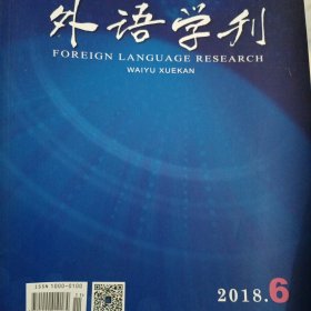 外语学刊（2018年）第6期