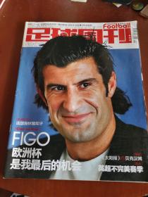 足球周刊 2004年总第112期
