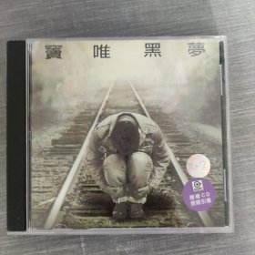 147光盘CD:窦唯黑梦 ifpi码I200 一张光盘盒装