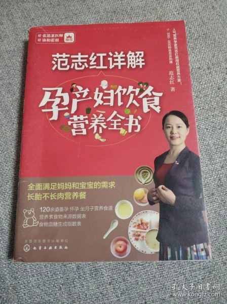 范志红详解孕产妇饮食营养全书