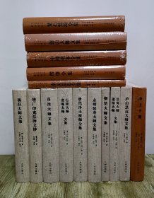 佛教大师全集 净土宗大师全集 中土佛学大师著述（净土宗10种+中土5种）
