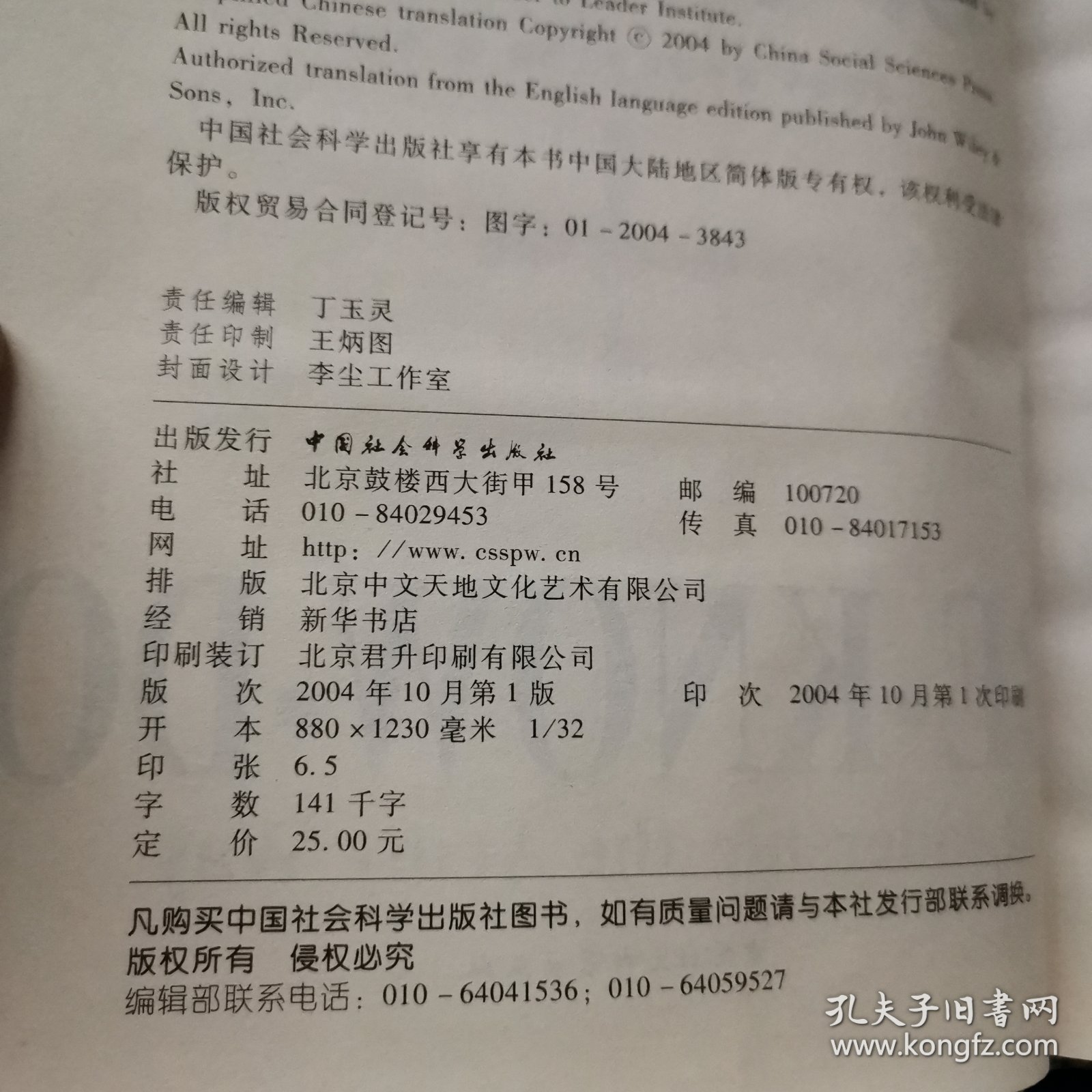 美国陆军领导力手册