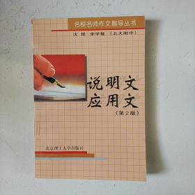 应用文与说明文