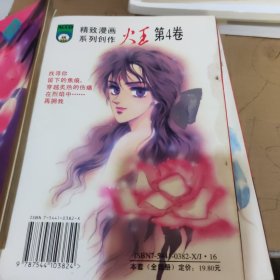 火王第一卷志第十卷共十本