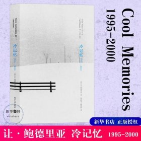 【正版】冷记忆(1995-2000)(精)9787305111778
