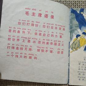 连环画 找游击队去（原少儿版）根据《越南南方通讯》改写