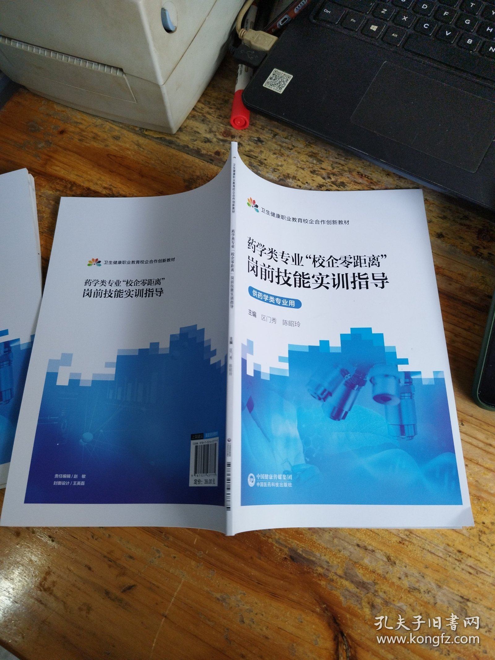 药学类专业“校企零距离”岗前技能实训指导