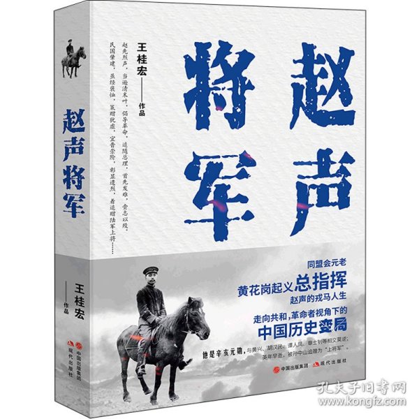 赵声将军