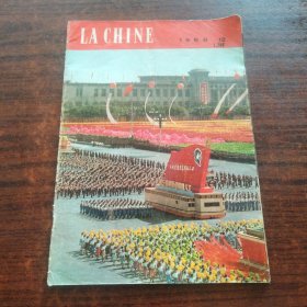 人民画报1968 12(法文)