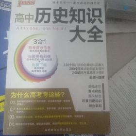 高中历史知识大全