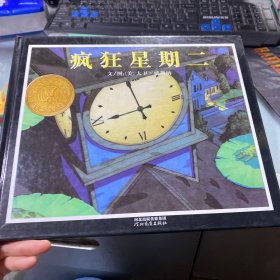 疯狂星期二