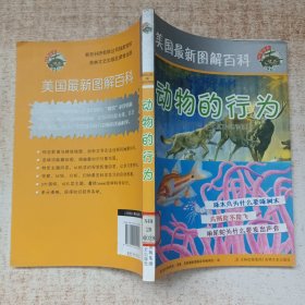动物的行为