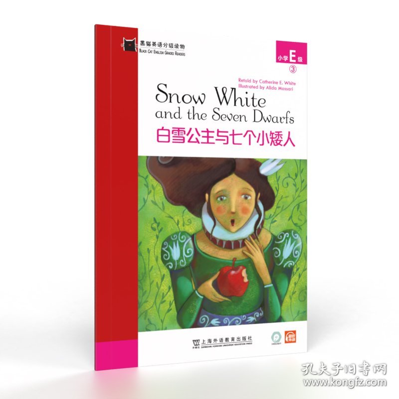 黑猫英语分级读物：小学E级3，白雪公主与七个小矮人（一书一码）适合小学五、六年级 /可用外教社“小威点读笔”