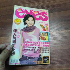 EYES 眼界大开年轻人 ISSUE 13（封面 孙燕姿）