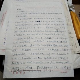 华东师大信扎2页