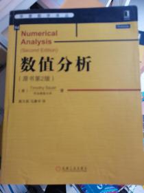 华章教育·华章数学译丛：数值分析