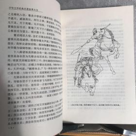 中华文学经典名著故事大全.全三册（1997年一版一印，限量本）